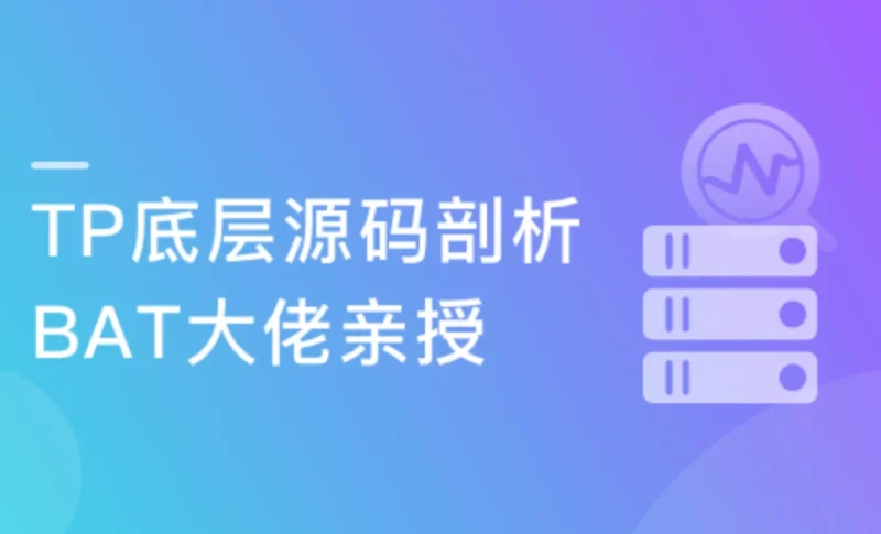 BAT资深工程师解析Tp5+Tp6底层源码
