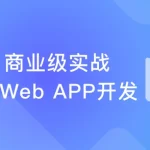 Vue实战商业级读书Web APP完整项目
