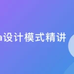 Java设计模式精讲 Debug方式+内存分析