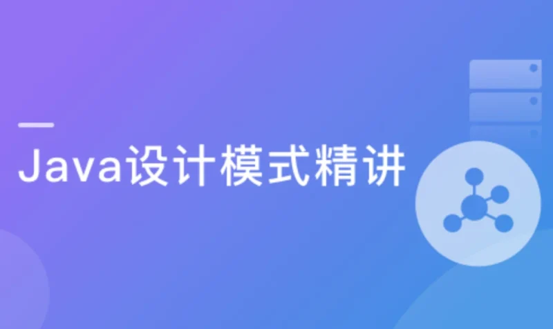 Java设计模式精讲 Debug方式+内存分析