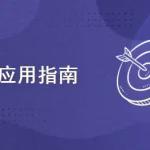 K8s高可用集群部署：基于某银行电子商城k8s部署案例实战